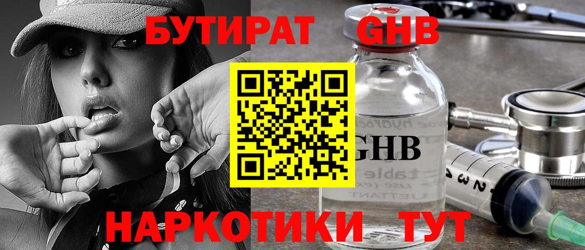 Бутират бутик Великий Устюг