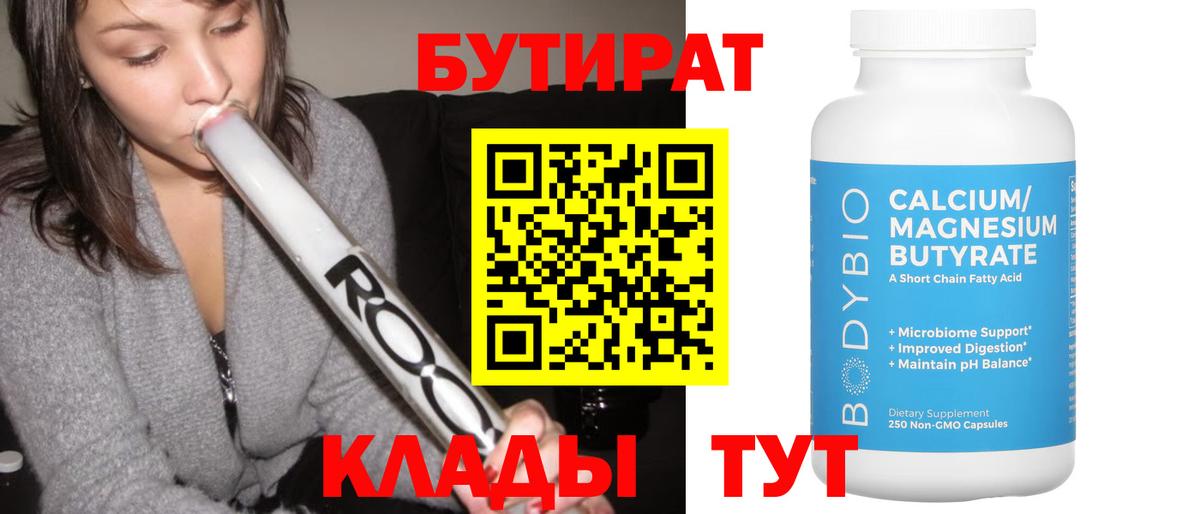 Великий Устюг  Бутират бутандиол  Вход с VPN 