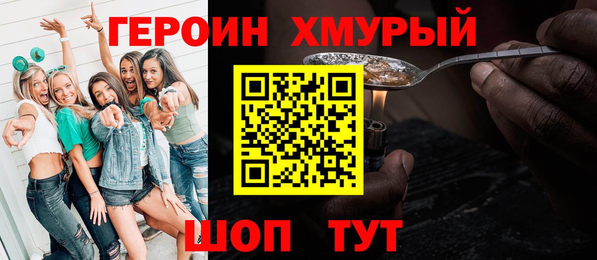 ГЕРОИН хмурый Великий Устюг