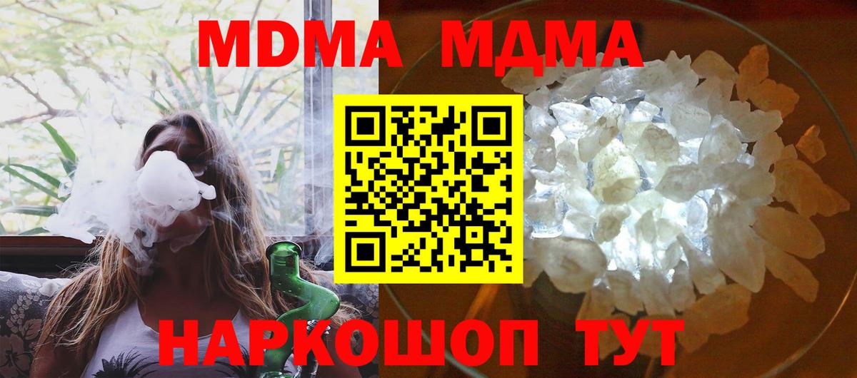 МДМА  MDMA crystal  Вход с VPN  Великий Устюг  МДМА молли 