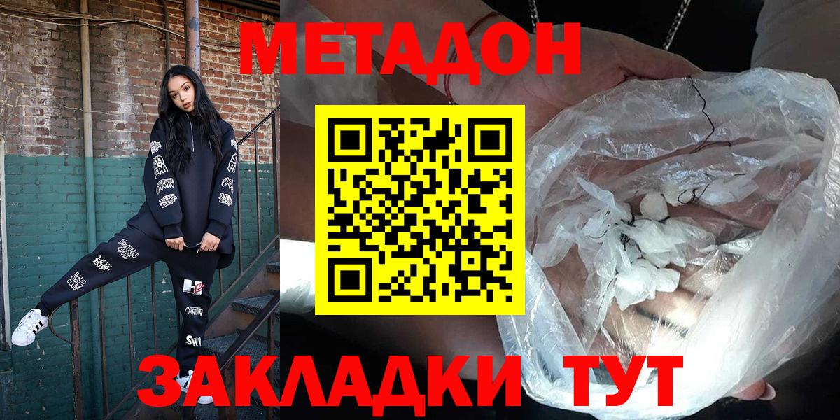 Метадон белоснежный Великий Устюг